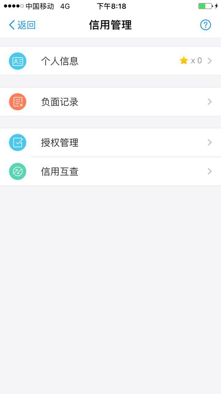 在互聯(lián)網征信服務的誘導下，你或許正在主動交出自己的隱私 